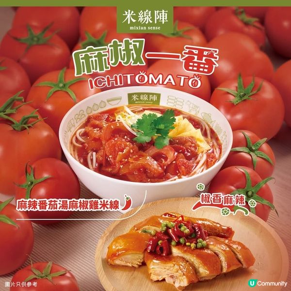 米線陣 麻椒一番