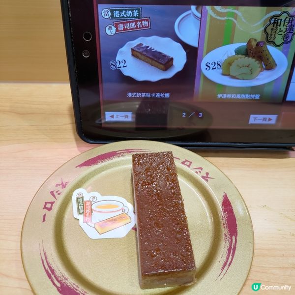 壽司郎4月必食神級甜品🔥史上最好食港式奶茶味卡達拉娜💜