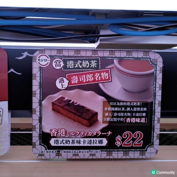 壽司郎4月必食神級甜品🔥史上最好食港式奶茶味卡達拉娜💜