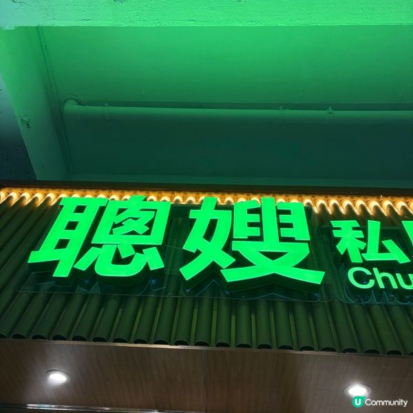 旺角聰嫂私房甜品😋 糖水控必試！