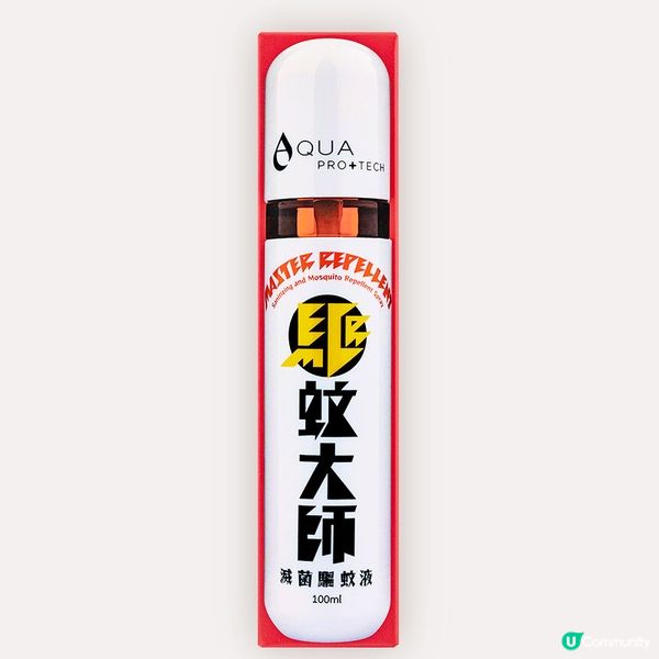 【旅途無蝨】《社群》請您用AQUA PRO+TECH「驅蚊大師」滅菌驅蚊液 ！