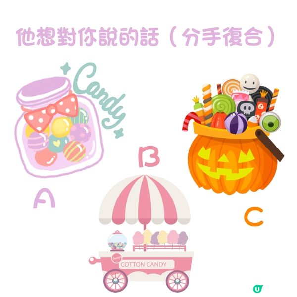 他想對你說的話（分手復合）