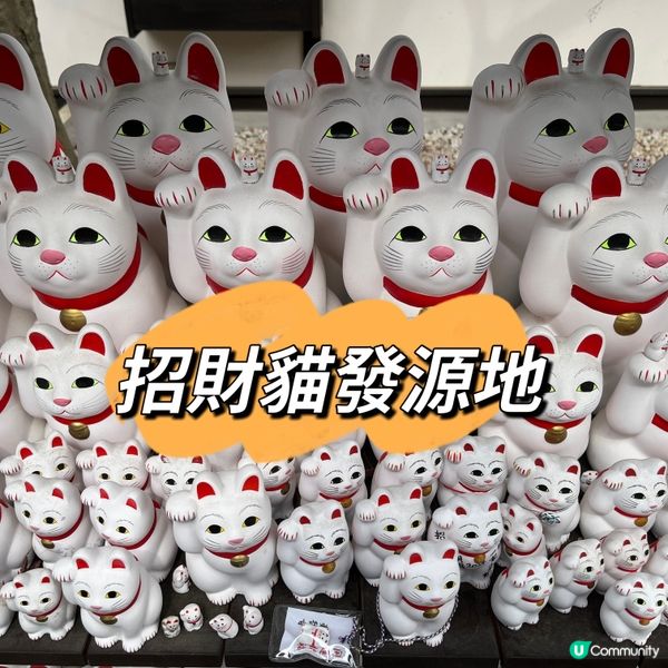 大家知道「招財貓的發源地」在哪裏嗎？