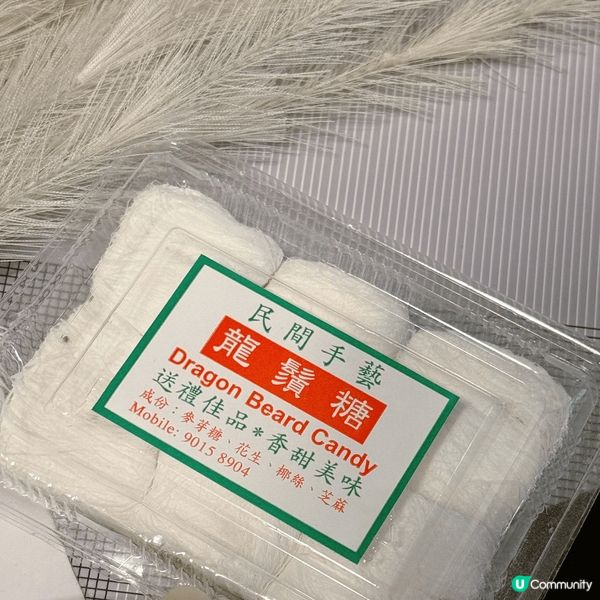 懷舊龍鬚糖🤤！入口即化，甜到入心！😋 #甜點