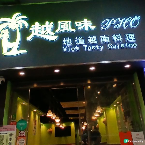 ## 油麻地平價越式下午茶😋