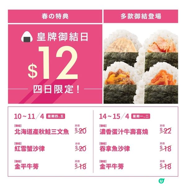 華御結$12快閃優惠