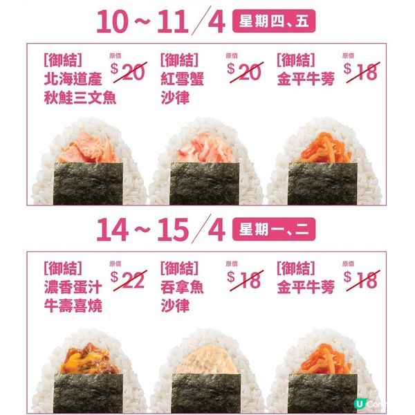 華御結$12快閃優惠