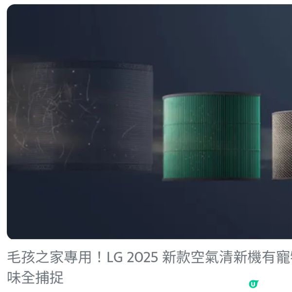 毛孩之家專用!LG2025新款空氣清新機有寵物模式