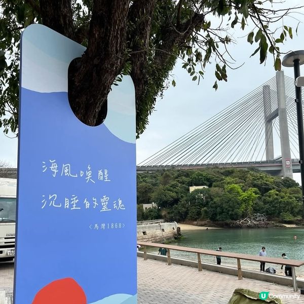 馬灣新店開張啦🥳