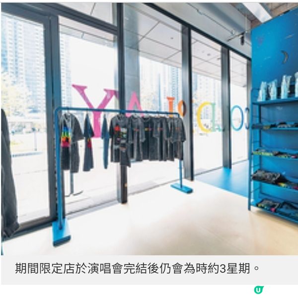 以巡唱推動可持續發展理念 Coldplay啟德演唱會 經典難