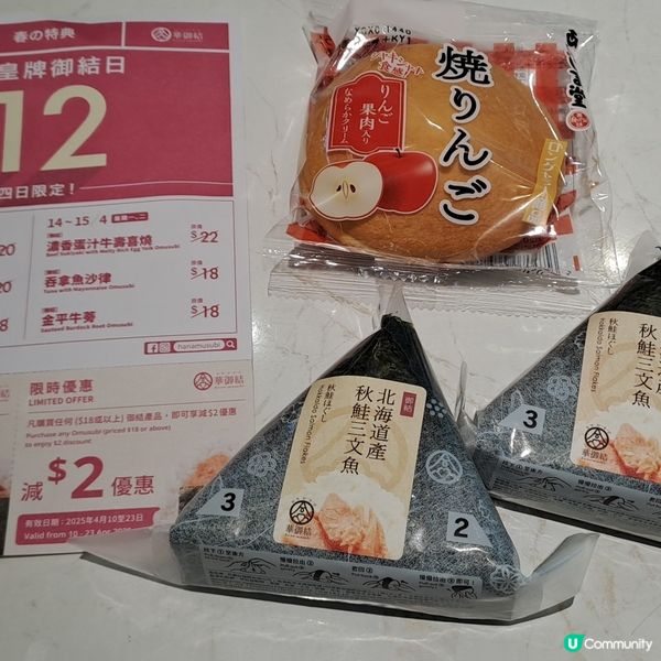 $12華御結特價飯糰😋💯