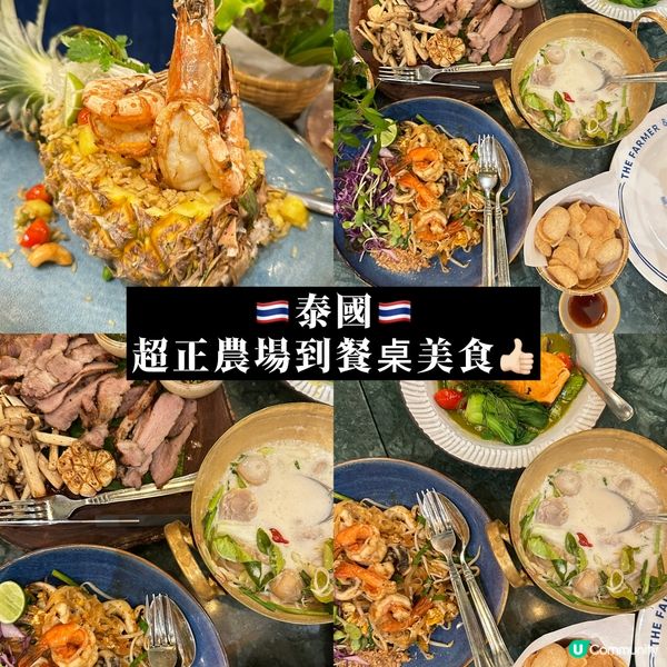 泰國🇹🇭超正農場到餐桌美食👍🏻