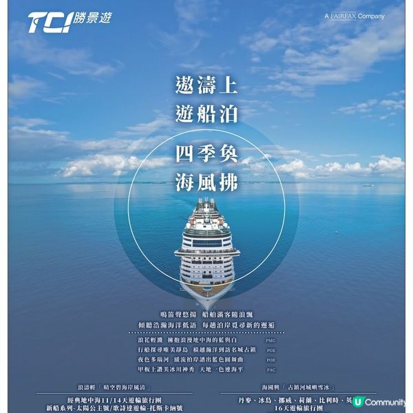 勝景遊 遨濤上 遊船泊 四季奐 海風拂