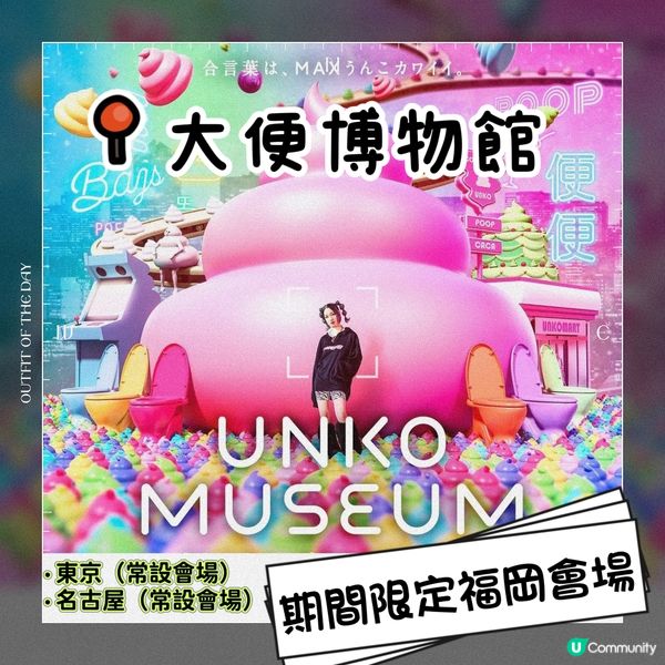💩大便博物館（🚨俾機會你從此唔怕屎😆）