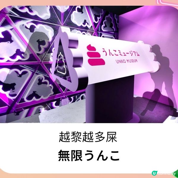 💩大便博物館（🚨俾機會你從此唔怕屎😆）