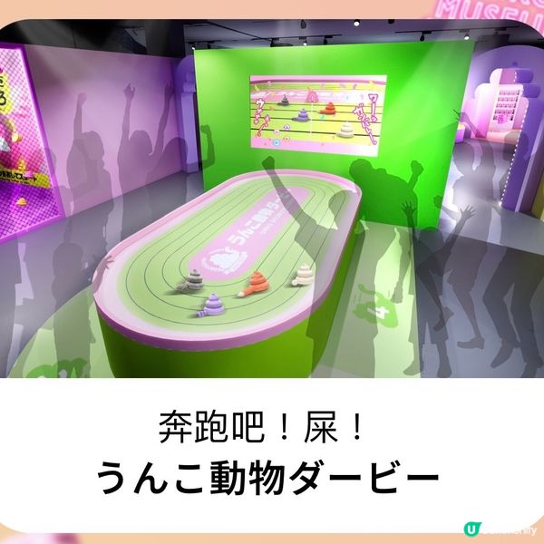 💩大便博物館（🚨俾機會你從此唔怕屎😆）