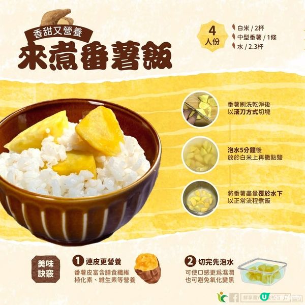 健康番薯飯
