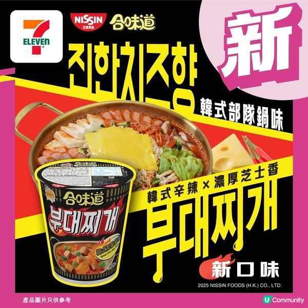 合味道韓式部隊鍋杯麵🍜