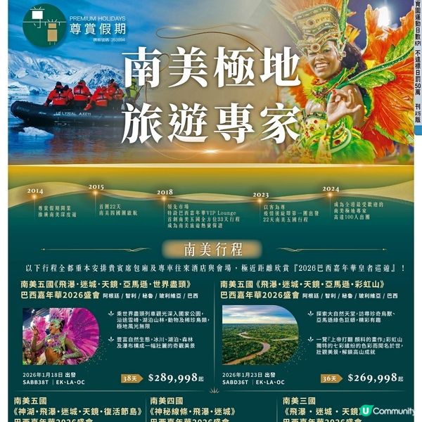 專賞假期 南美極地 旅遊專家