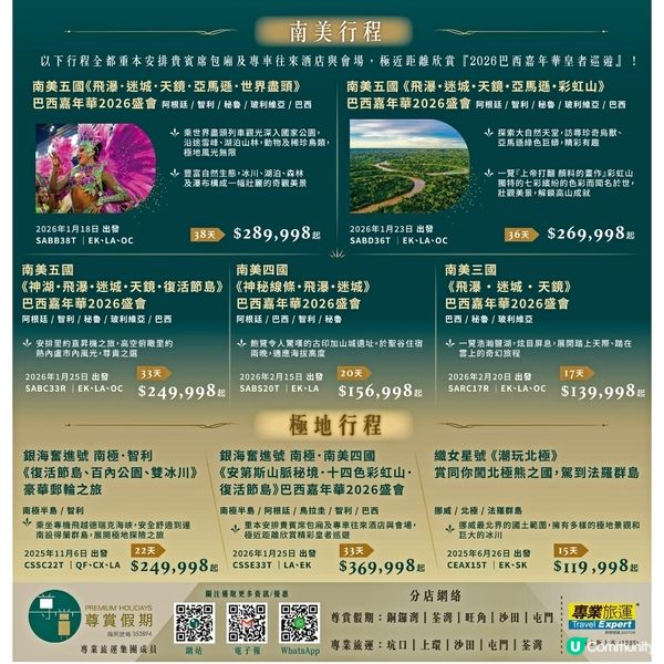 專賞假期 南美極地 旅遊專家