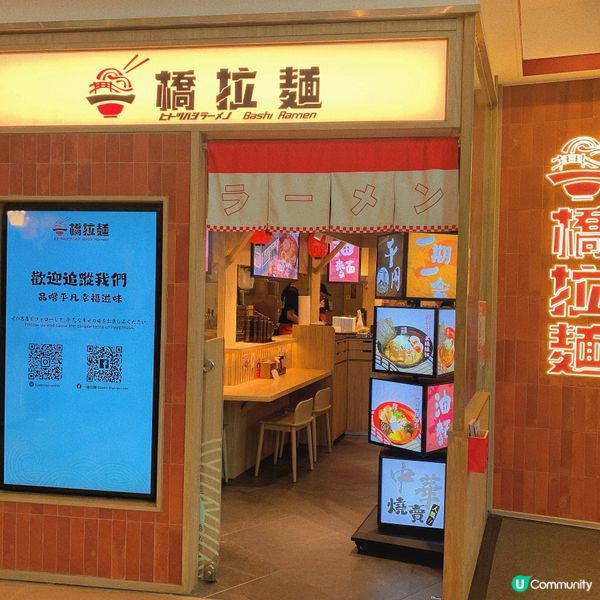 將軍澳｜平價拉麵店🍜
