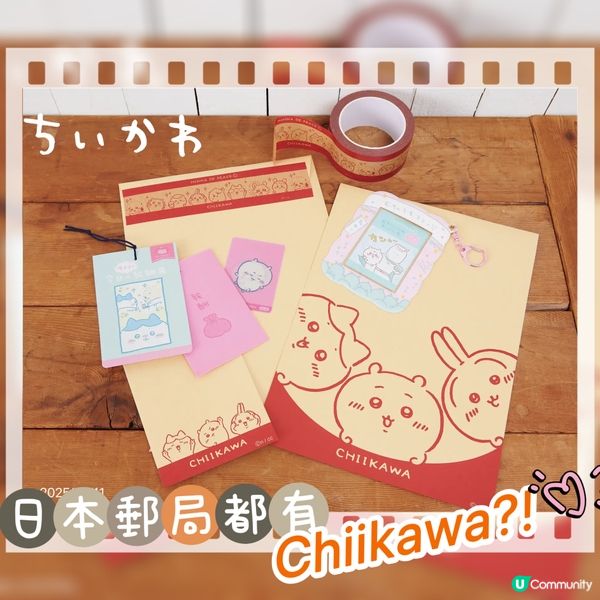 Chiikawa 非一般精品（🏣日本郵局出品🏣）
