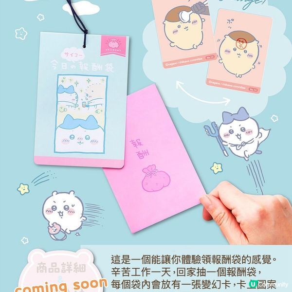 Chiikawa 非一般精品（🏣日本郵局出品🏣）