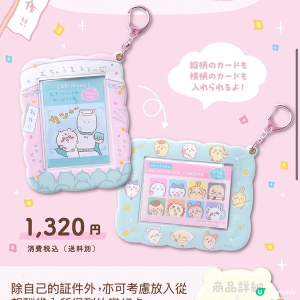 Chiikawa 非一般精品（🏣日本郵局出品🏣）