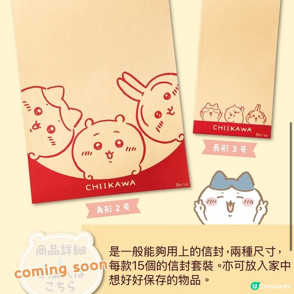 Chiikawa 非一般精品（🏣日本郵局出品🏣）