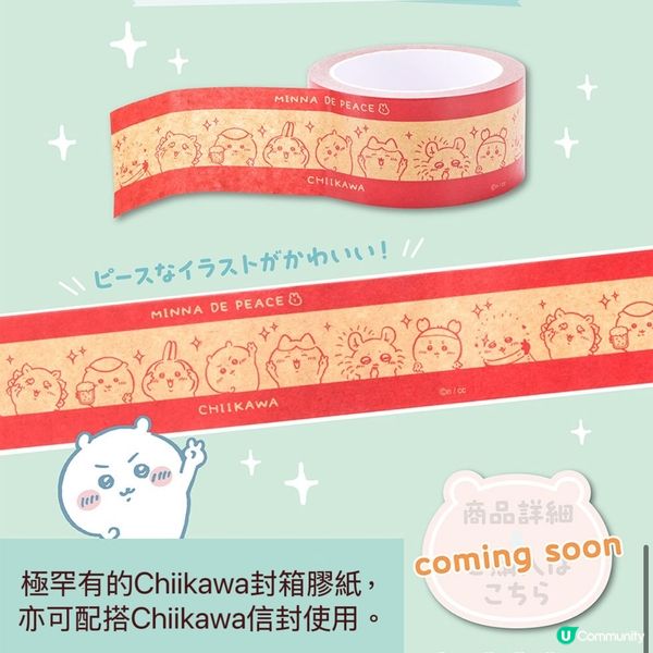 Chiikawa 非一般精品（🏣日本郵局出品🏣）