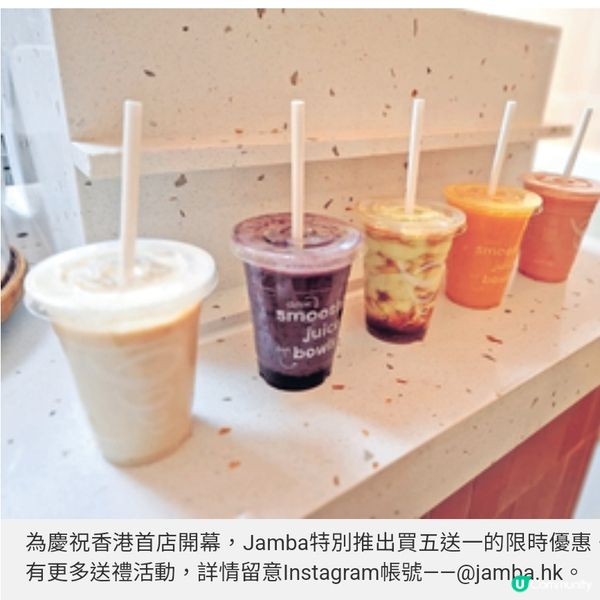 美國人氣品牌Jamba尖沙咀開幕 水果現製果昔迎夏日