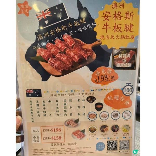 屯門時代廣場有一間涮涮鍋+燒肉店
