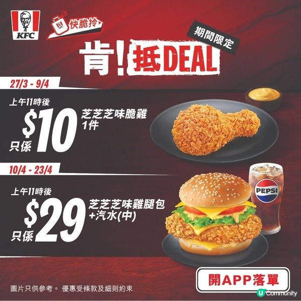 KFCApp限時優惠