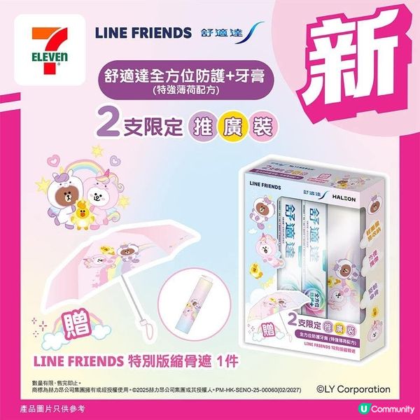 🦷Line Friends特別版縮骨遮 ☔️