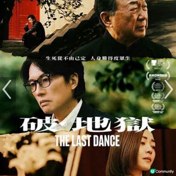 第43屆香港電影金像獎2025提名電影欣賞3  - 破。地獄