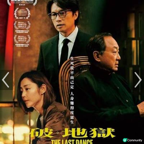 第43屆香港電影金像獎2025提名電影欣賞3  - 破。地獄