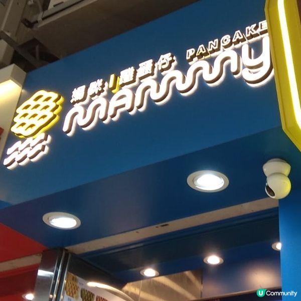 兒時回憶嘅雞蛋仔