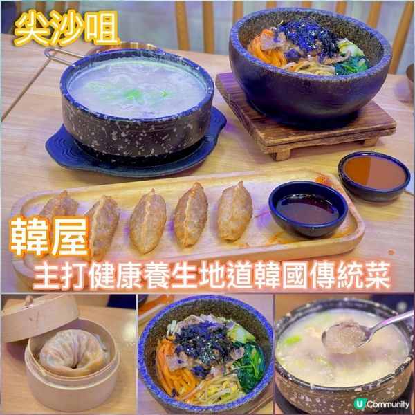 主打健康養生地道韓國傳統菜🥟