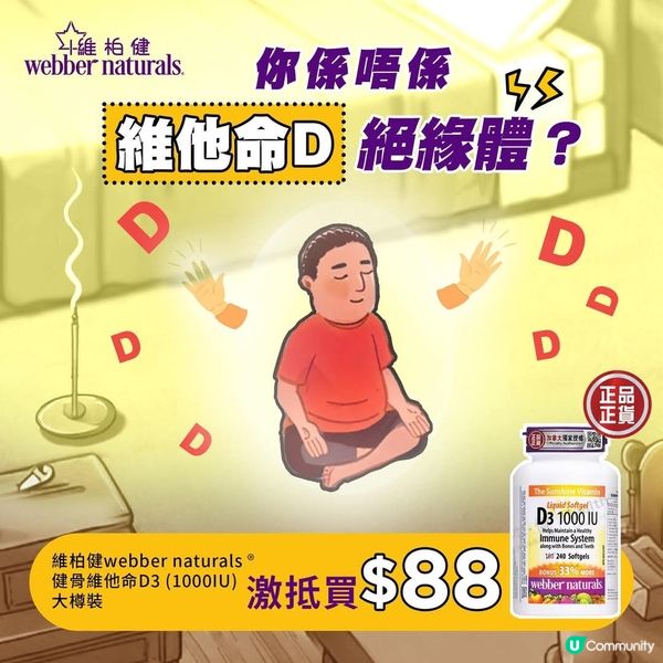 【你係唔係維他命D絕緣體？🌥️🦴】