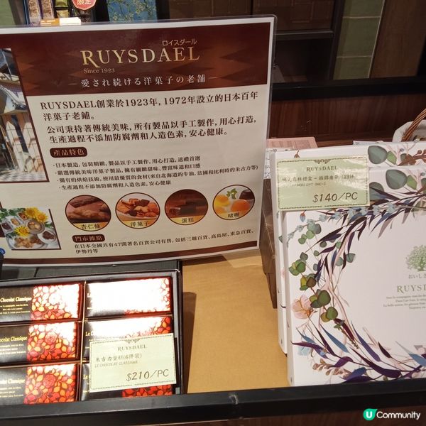 RUYSDAEL (ロイスダール) cookies 