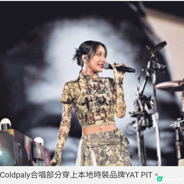 Coldplay、Marf與時裝