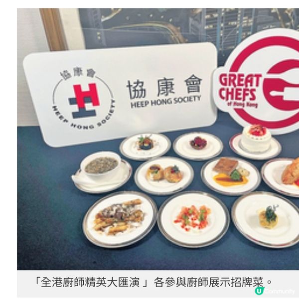 「全港廚師精英大匯演」載譽歸來 星級名廚饗宴為受助兒童出力