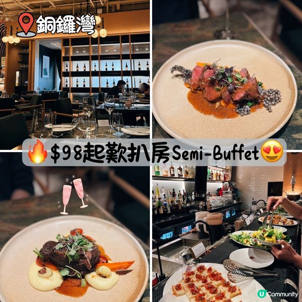 🔥$98起歎扒房Semi-Buffet😍