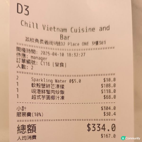 荔枝角D2商場有一間越南菜餐廳性價比高