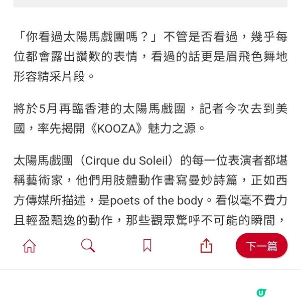 太陽馬戲團5月再訪香江 美國率先直擊 《KOOZA》揭秘製作