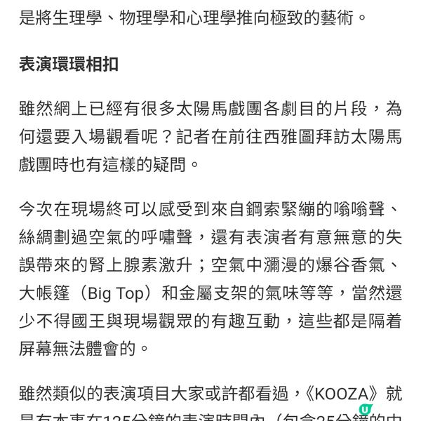 太陽馬戲團5月再訪香江 美國率先直擊 《KOOZA》揭秘製作