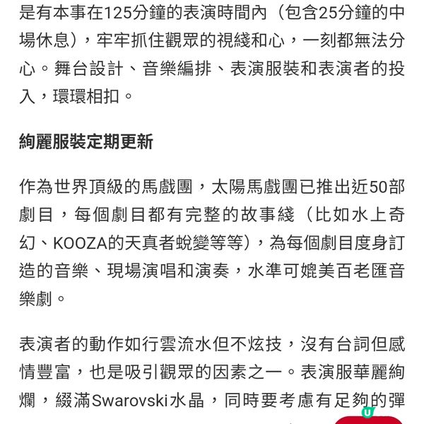 太陽馬戲團5月再訪香江 美國率先直擊 《KOOZA》揭秘製作