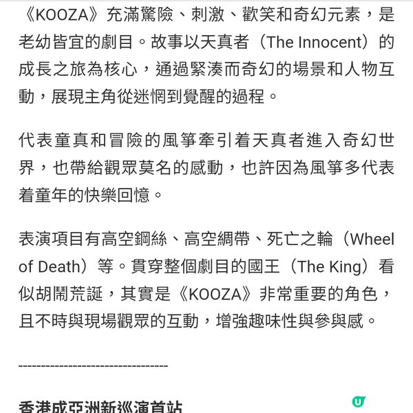 太陽馬戲團5月再訪香江 美國率先直擊 《KOOZA》揭秘製作