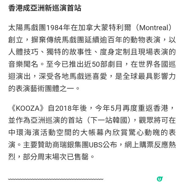 太陽馬戲團5月再訪香江 美國率先直擊 《KOOZA》揭秘製作