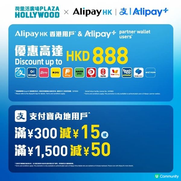 荷里活廣場春日消費雙重賞 Alipay HK消費即賺現金回贈